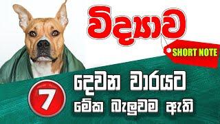 7 විද්‍යාව - දෙවන වාර පරීක්ෂණය | Grade 7 Science - 2nd term test