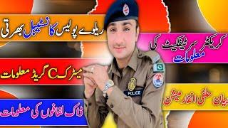 Pak railway jobs | Railway Police Jobs 2024 | govt jobs in Pakistan | Police Constable jobs 2024