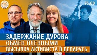 Задержание Дурова, Обмен пленными, Высылка активиста в Беларусь. Грозев, Левиев, Орешкин, Катаев