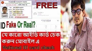 Verify / check National ID Card ( Bangladesh) by using a Mobile Phone and know it's real or fake