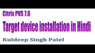 PVS 76 Target device installation in Hindi