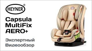 Автокресло Heyner Capsula MultiFix AERO+ обзор Супермаркета Детских Автокресел