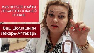 КАК НАЙТИ ЛУЧШИЙ ПРЕПАРАТ ДЛЯ  ПОТЕНЦИИ В ВАШЕЙ СТРАНЕ