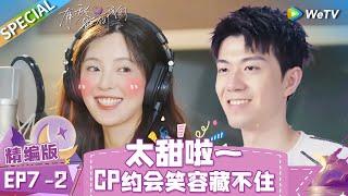 [Multi Sub] SPECIAL | EP7-2: Yi Shan & Mink's recording day| Secrets in Love《有秘密的我们》