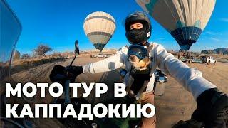 Турция. Мой первый мототур.