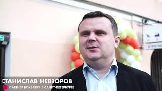 Станислав Невзоров (Санкт-Петербург). О партнёрстве с Boxberry и открытии 3000 отделения