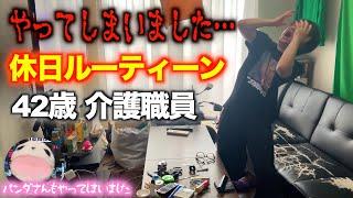 【全てお話しします】42歳独身一人暮らし介護職員　目が覚めるととんでもない事態になっていた社畜正社員