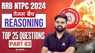 RRB NTPC 2024 | Reasoning Top 25 Questions  For RRB NTPC | NTPC Reasoning Class #63| By Sahil Sir