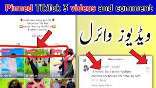 How to pinned 3 videos on Tik Tok | How to pinned comment on TikTok | TikTok video viral