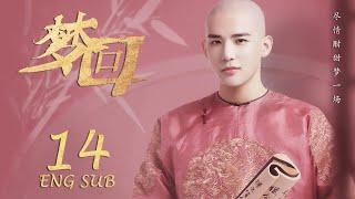 ENG SUB 【李兰迪穿越时空皇宫升职记】梦回 Dreaming Back to the Qing Dynasty EP14| #李兰迪#王安宇#欢乐颂2