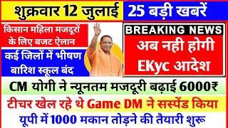 12 July 2024 UP News Aaj ke Mukhya Samachar Uttar Pradesh Ki News, आज के मुख्य समाचार Credit Card