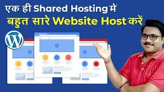How to host multiple websites on one hosting | Add multiple domains to cpanel | Technical Extension