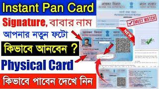 Instant Pan Card to Physical Card Online 2023 | Instant Pan Card Signature & Father Name |