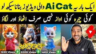 Ai Cat Dance Video Kaise Banaye| Cat Dancing Wali Video Kaise Banaye | Best Youtube Channel Ideas