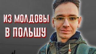 РАБОЧАЯ ВИЗА В ПОЛЬШУ. МОЛДОВА-РОССИЯ-ПОЛЬША. ЛОТЕРЕЯ С ВИЗОЙ. ГДАНЬСК VS МОСКВА. #ЯНДЕКС #AMAZON