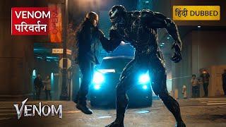 VENOM | Venom Transformation Scene | Hollywood Movie Scenes | Movie Clips