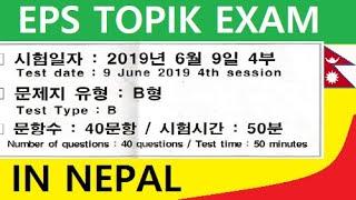 Eps Topik Exam 2019 Final Exam Paper NEPAL || 4th session Type-B || with answer sheet