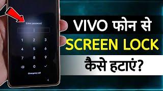 How To Remove Screen Lock Vivo | how to remove screen lock in vivo mobile | remove screen lock vivo