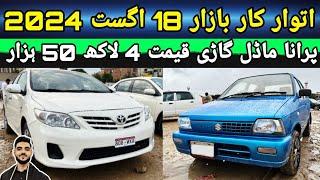 sunday Car Bazaar cheap price cars for sale in Karachi cars market Update 18 August 2024