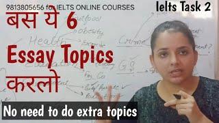 Ielts Writing Task 2 Important Topics | Ielts Essay Topics For Upcoming Exam | Important Task 2 |