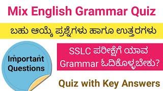 Mix English Grammar Quiz | SSLC English Grammar McQ