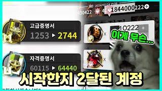 명일방주 상위 0.01%