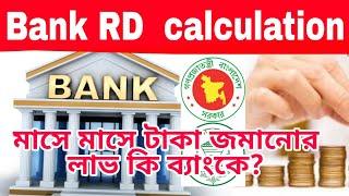 How to calculate RD interest on ms excel || recurring deposit calculator || Future value
