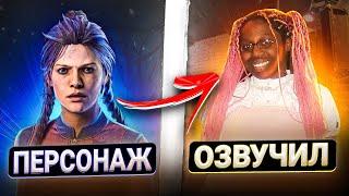 АКТЕРЫ ОЗВУЧКИ ВЫЖИВШИХ В DEAD BY DAYLIGHT|КТО ОЗВУЧИЛ ПЕРСОНАЖЕЙ В ДБД|DBD VOICE ACTORS|DBD СУРВЫ