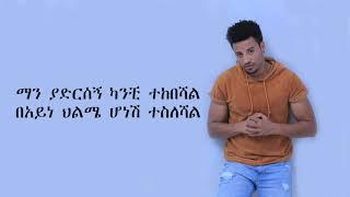 Wendi Mak   Geday Lyrics   ወንዲ ማክ   ገዳይ ግጥም   New Ethiopian Music 2020 Official Lyrics Video