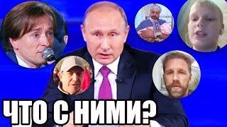 Как ИЗМЕНИЛАСЬ ЖИЗНЬ тех, кто ОСМЕЛИЛСЯ сказать ПУТИНУ всю ПРАВДУ В ЛИЦО??