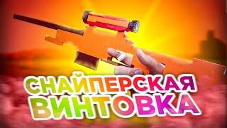 Как сделать Снайперскую винтовку AWP из ЛЕГО!