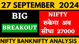 NIFTY PREDICTION FOR TOMORROW & BANKNIFTY ANALYSIS FOR  27 SEPTEMBER 2024 | MARKET ANALYSIS TOMORROW