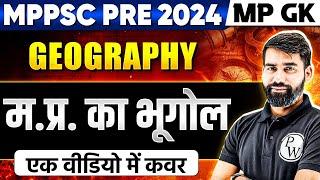 MPPSC Pre 2024 MP GK: MP GK Geography Marathon Class | Geography of MP for MPPSC Prelims 2024