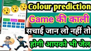 Colour trading kaise kare || color prediction game