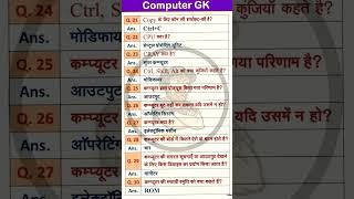 Computer Important Questions | कंप्यूटर महत्वपूर्ण प्रश्न | Computer Gk hindi | SSC, Railway, Police