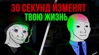 30 секунд, которые изменят твою жизнь навсегда (тебя не узнает родная мать)