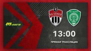 «ХИМКИ» U19 — «АХМАТ» U19 | LIVE