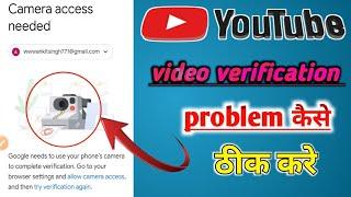 youtube channel video verification problem || video verification unsuccessful problem