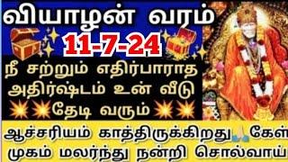 ஆச்சரியம் காத்திருக்கிறதுகேள் நன்றி சொல்வாய் Shirdi saibaba advice/Sai motivation/saibaba/saiappa