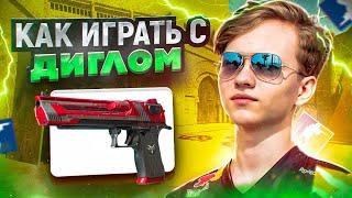 КАК ИГРАТЬ С ДИГЛОМ В CS2? | ЛУЧШИЙ ГАЙД НА ТРЕНИРОВКУ ДИГЛА В КС2