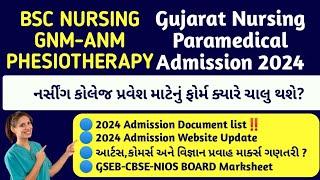 Nursing Gujarat Admission 2024 | Paramedical Admission Gujarat 2024 #medmegujarat #bscnursingujarat