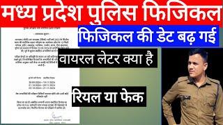 mp police physical viral latter fake ya real #mppolice #update #viralvideo #mpnews #physical #mp