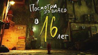 Если тебе 16 лет, то это видео изменит твою жизнь