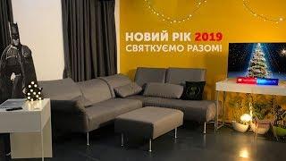 НОВИЙ РІК 2019  СВЯТКУЄМО РАЗОМ!