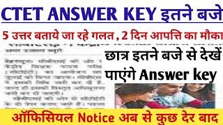 CTET Answer key आज  || Ctet Answer Key 2024 || ctet answer key kab aayegi 2024 || ctet result 2024