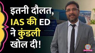 70 Bank Account और...IAS Sanjeev Hans के पास ED को क्या-क्या मिला?