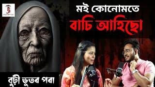 আচৰিত ভৌতিক ঘটনা মানস ৰাষ্ট্ৰীয় উদ্যানতReal Horror Story | JSS Unscripted