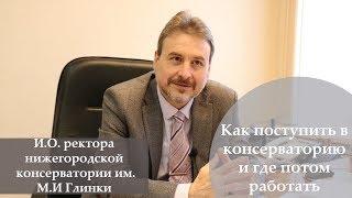 Как поступить в консерваторию и где работают выпускники