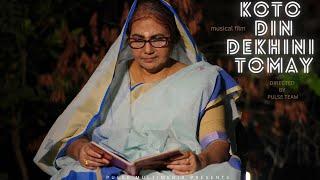 Katodin Dekhini Tomay | কতদিন দেখিনি তোমায় | Manna Dey | Pulse Multimedia