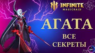 АГАТА | гайд полный обзор героя | INFINITE MAGICRAID imr имр